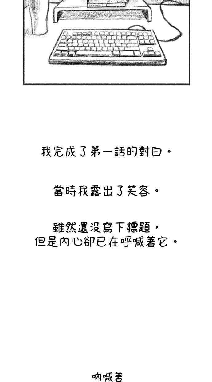 隐密的缪思 后记 第18页