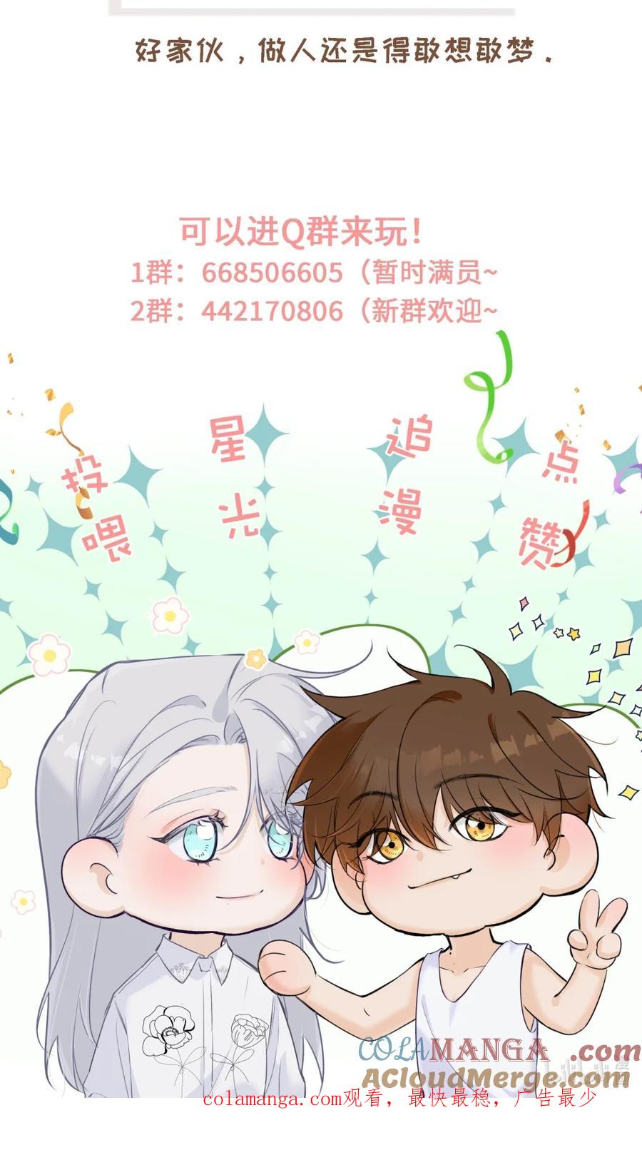 每天都想让病娇王子社死 010 别以为只有你会…… 第61页