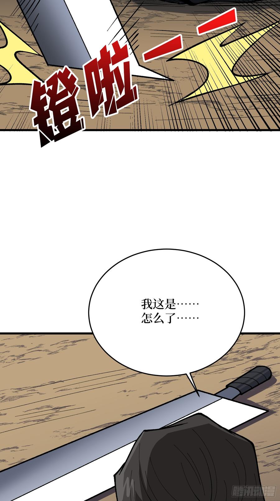 《我真不是反派大佬》第286话 阳谋 第44页