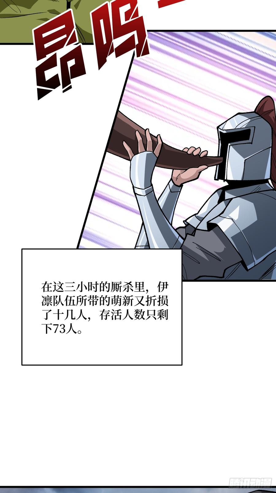 《我真不是反派大佬》第286话 阳谋 第32页