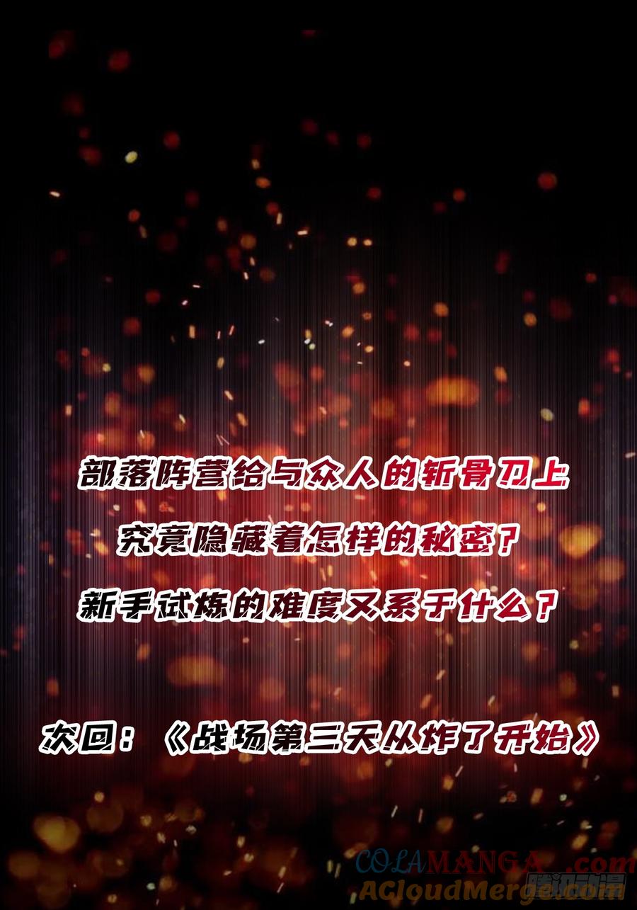 《我真不是反派大佬》第286话 阳谋 第49页