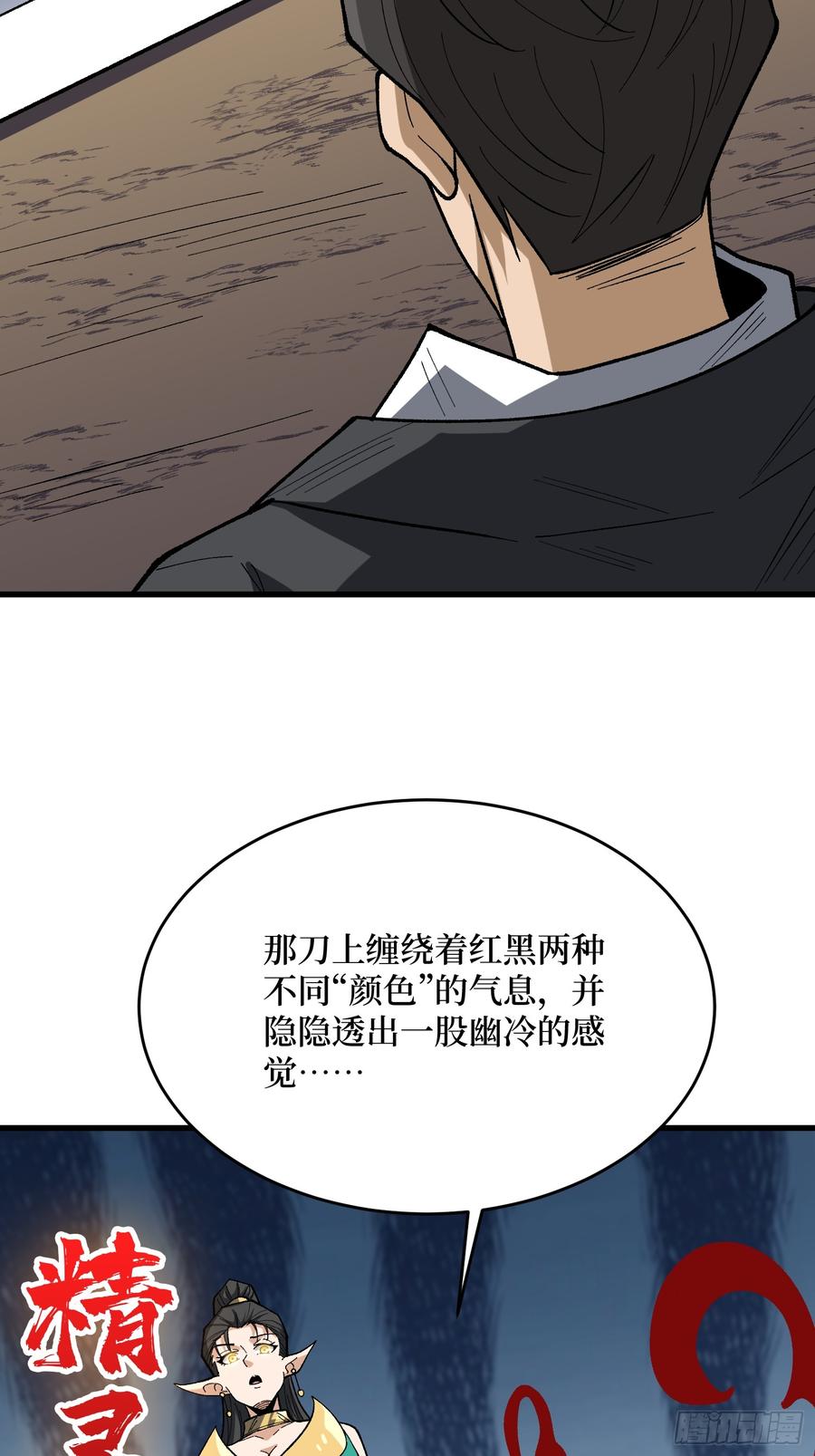 《我真不是反派大佬》第286话 阳谋 第45页