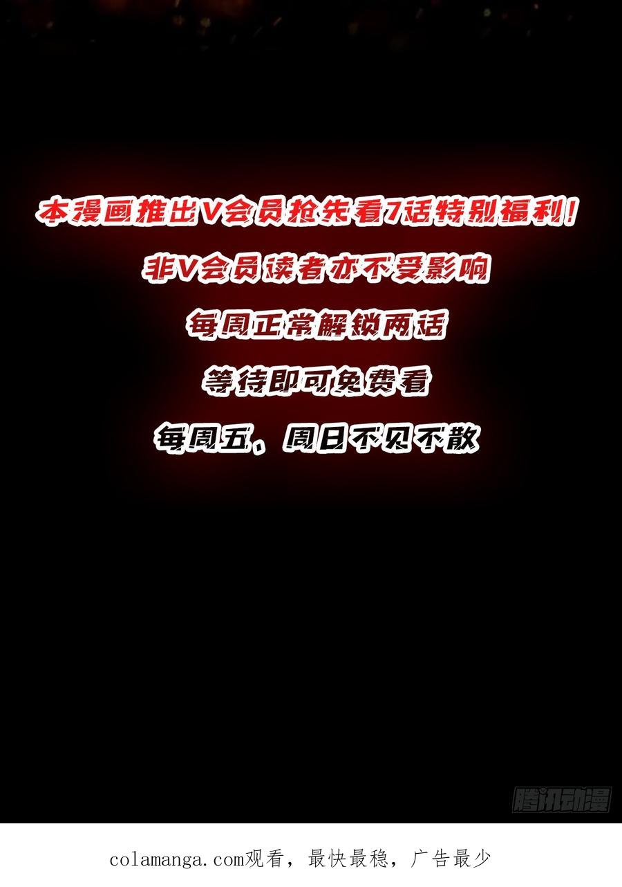 《我真不是反派大佬》第286话 阳谋 第50页