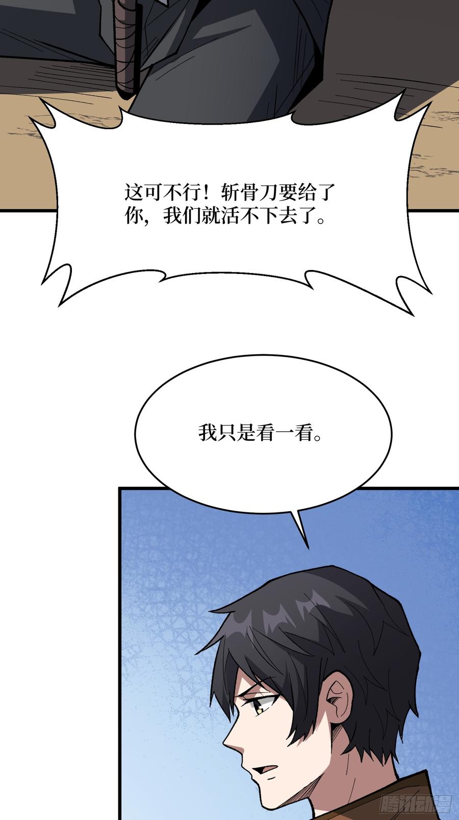 《我真不是反派大佬》第286话 阳谋 第36页