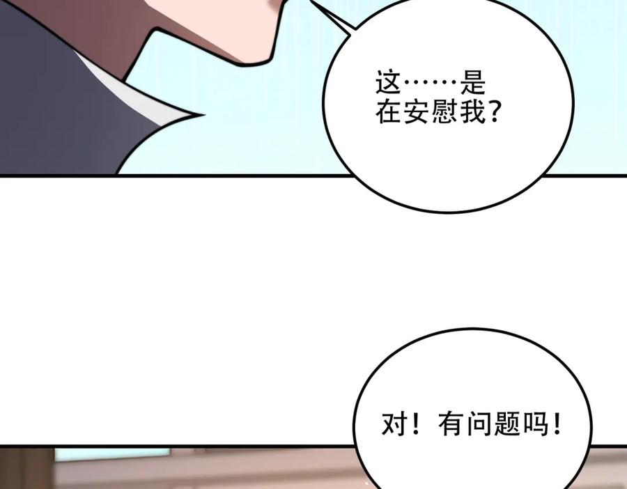 《我在末世给别人升级》第41话 入门装备专卖店 第171页