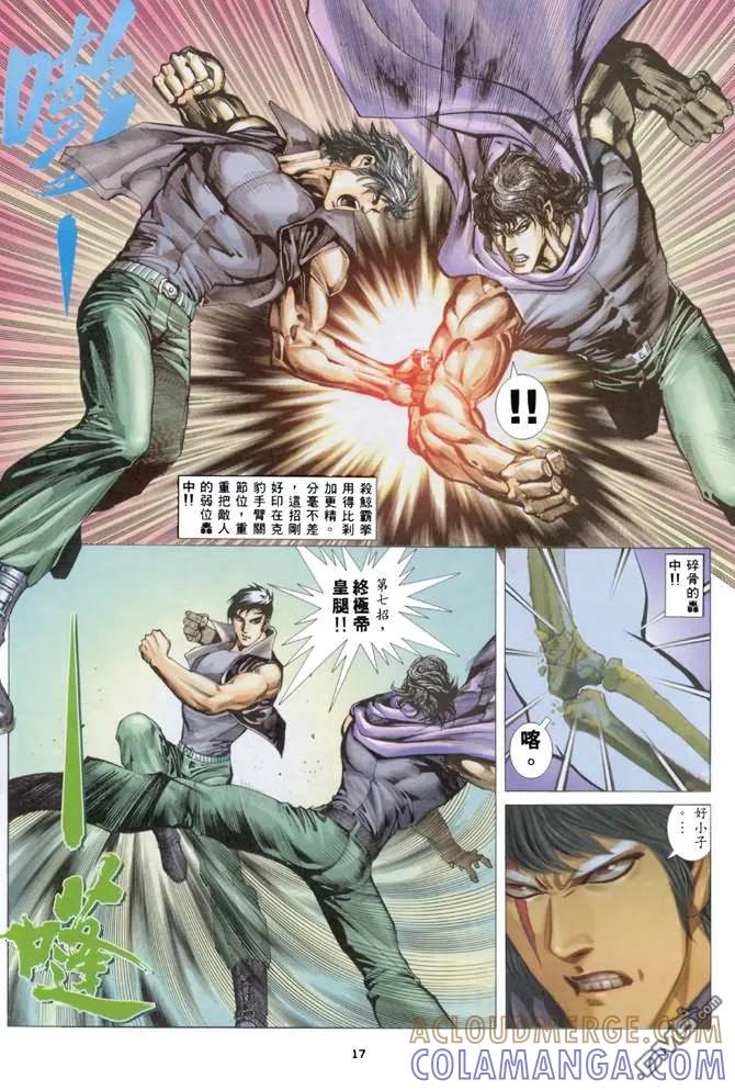 《武神》第138卷 第15页