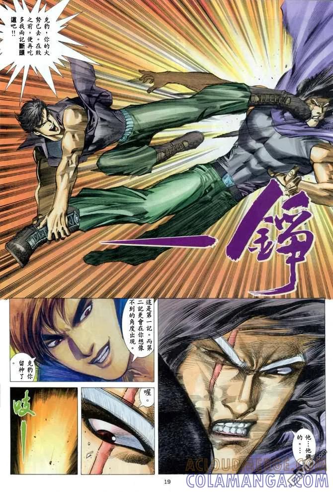 《武神》第138卷 第17页