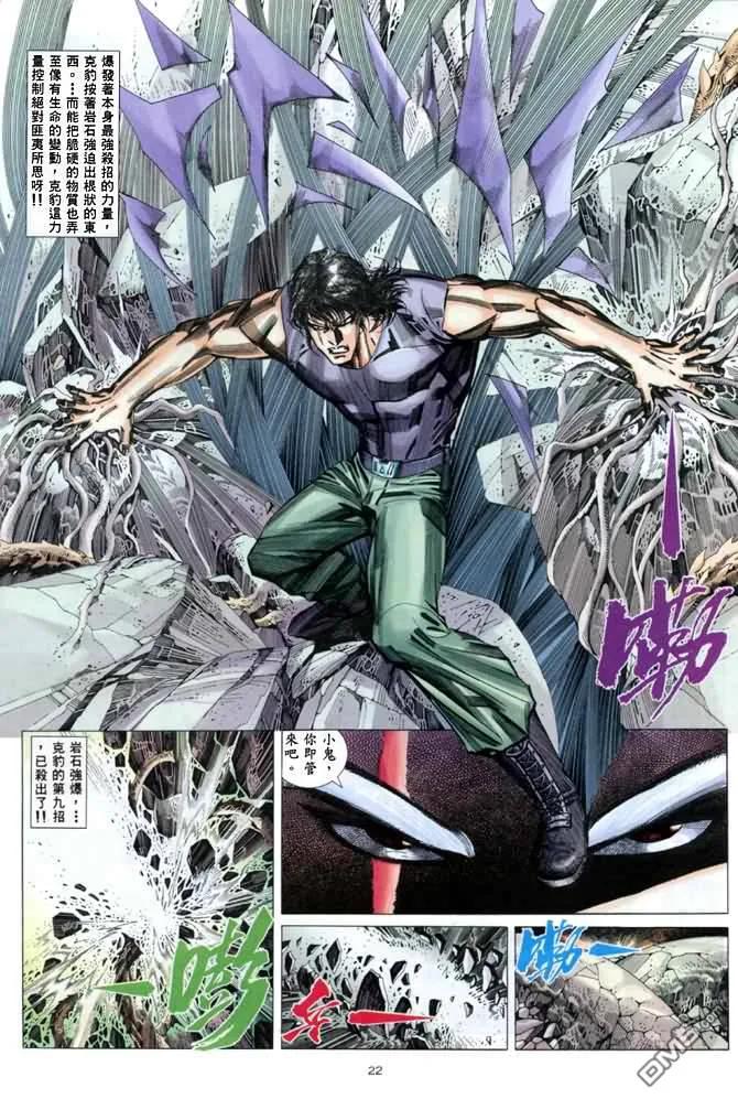 《武神》第138卷 第20页