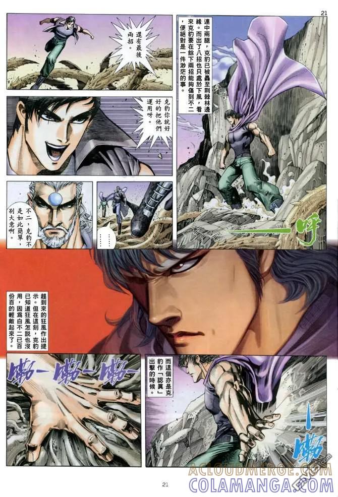《武神》第138卷 第19页