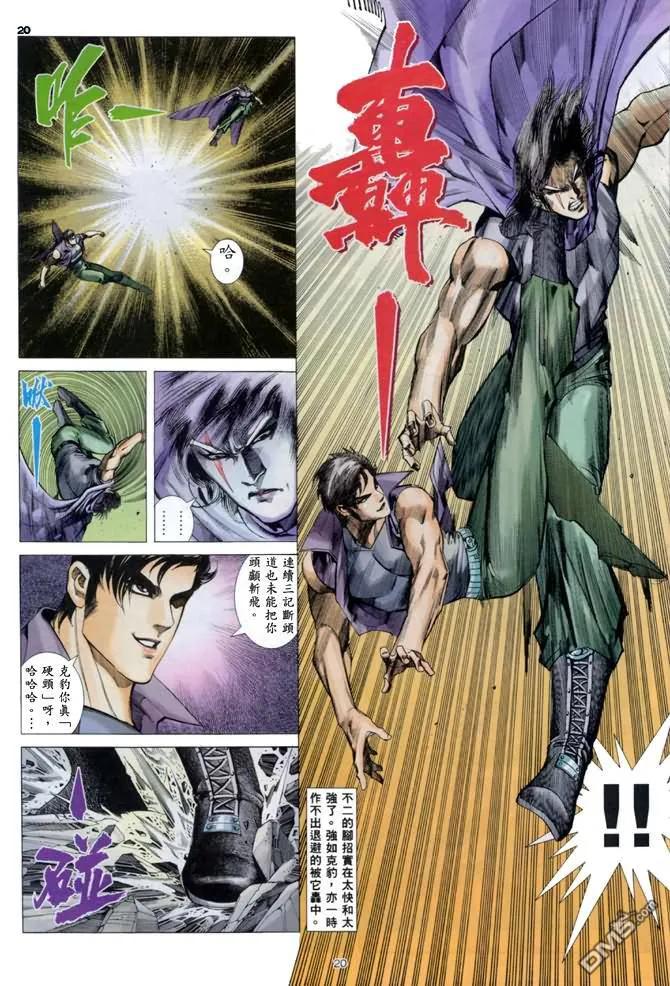 《武神》第138卷 第18页