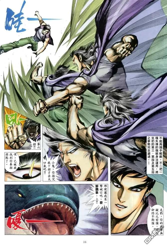 《武神》第138卷 第14页