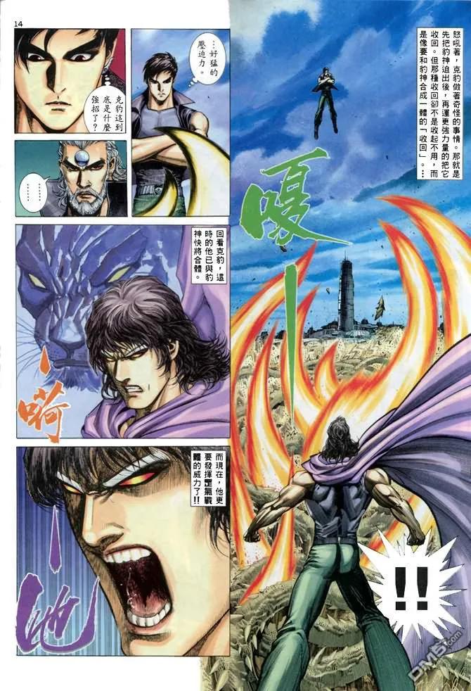《武神》第138卷 第12页
