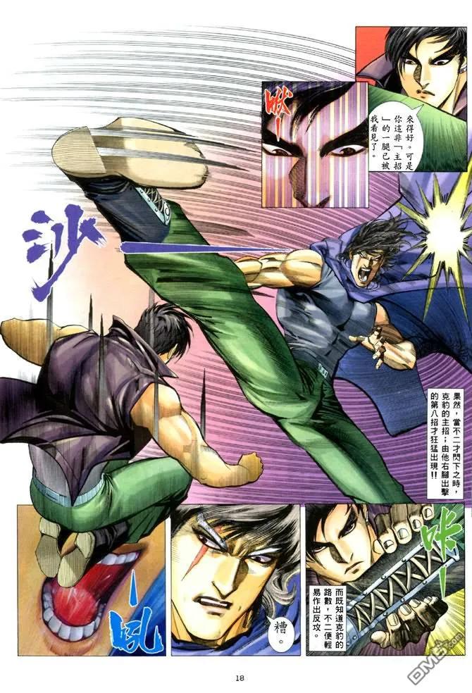 《武神》第138卷 第16页