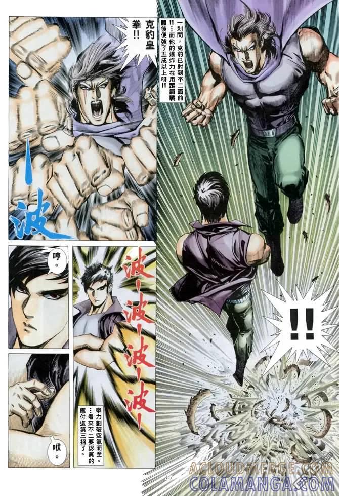 《武神》第138卷 第13页