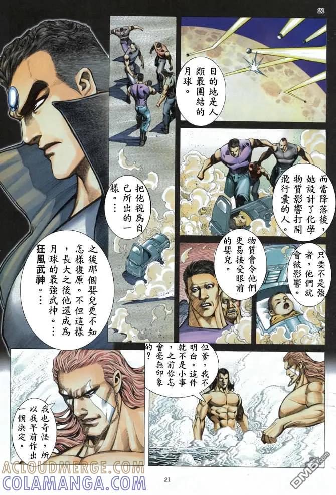 《武神》第174卷 第21页