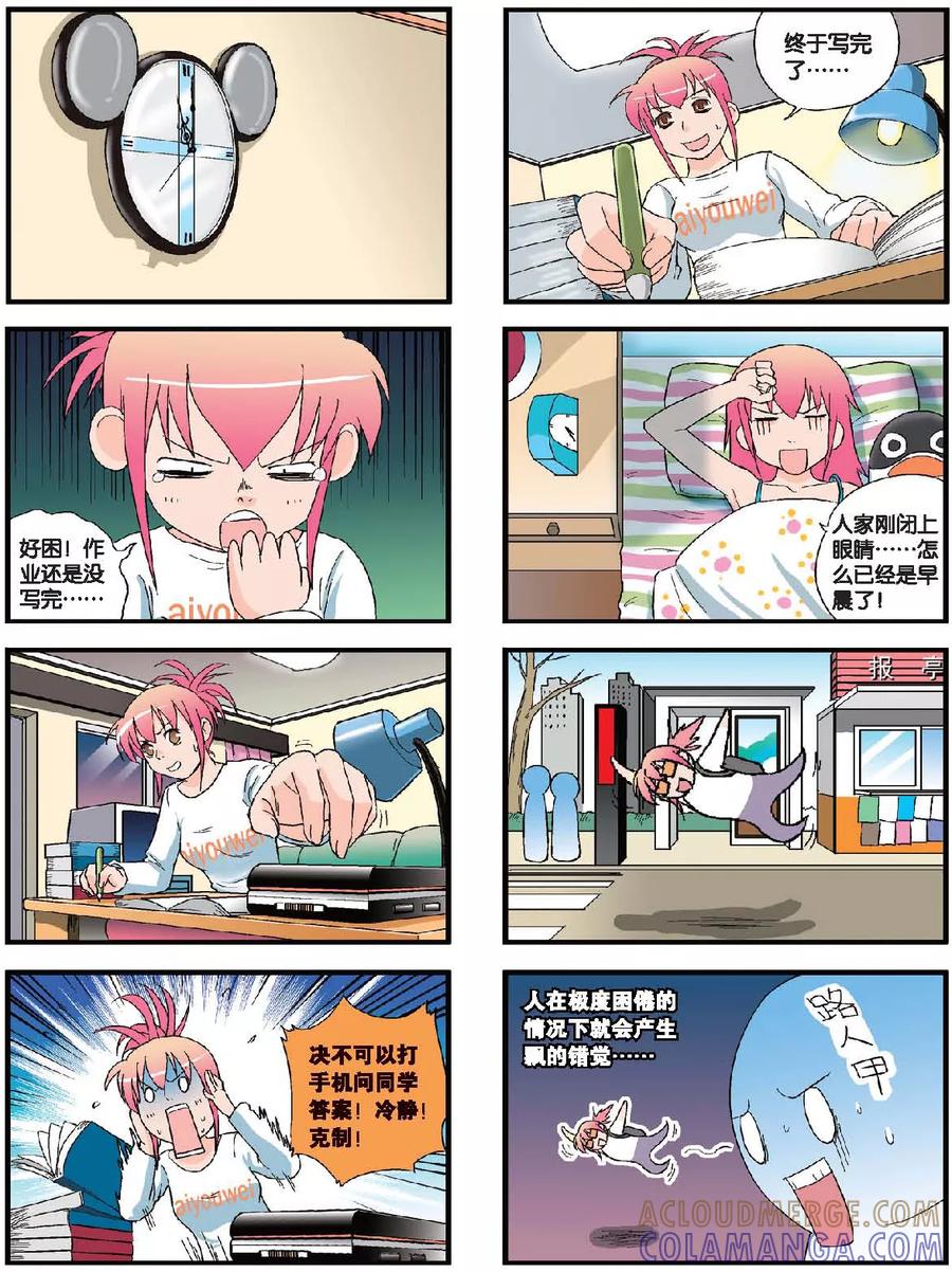 《高考2进1》第52话 超龄高考生 第3页