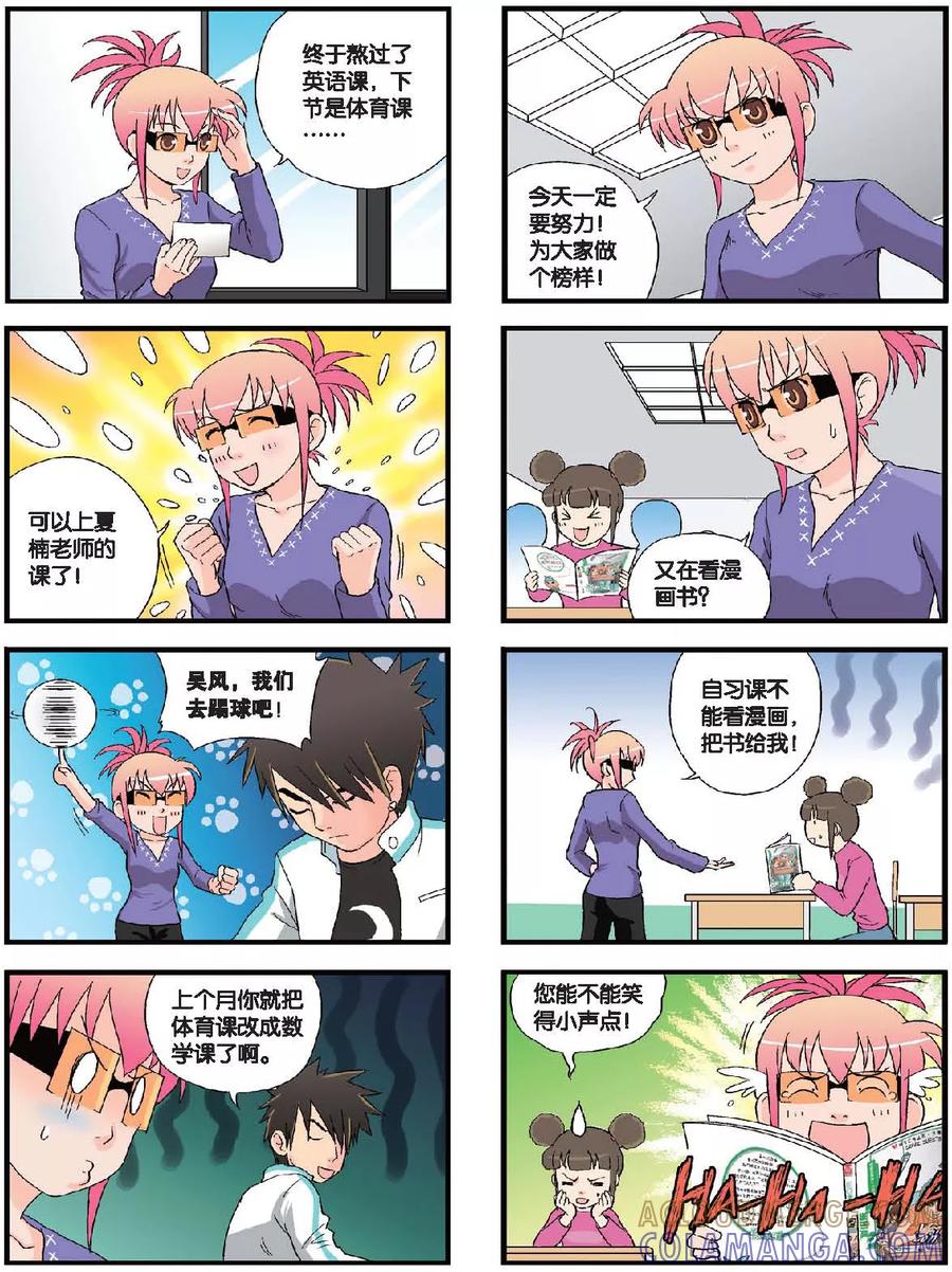 《高考2进1》第52话 超龄高考生 第5页