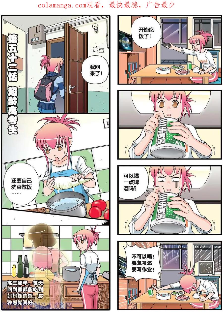 《高考2进1》第52话 超龄高考生 第1页