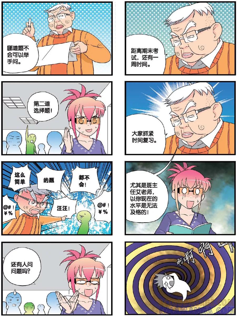 《高考2进1》第52话 超龄高考生 第8页