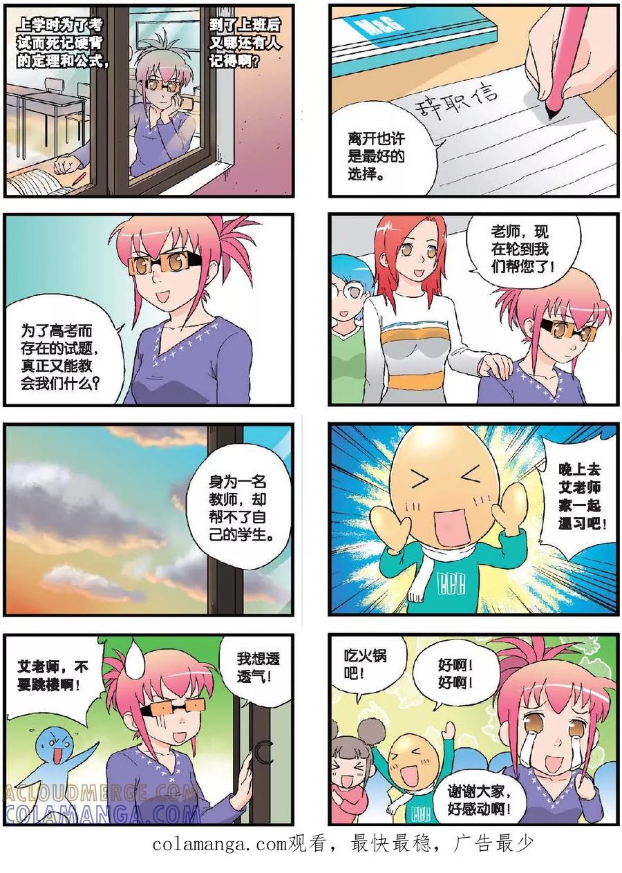 《高考2进1》第52话 超龄高考生 第9页