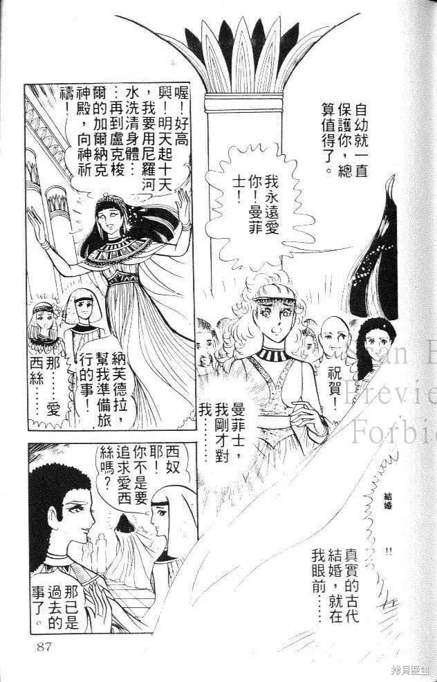尼罗河女儿 第02卷 第87页
