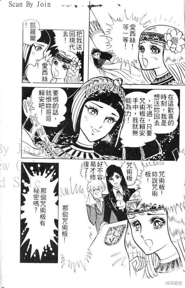 尼罗河女儿 第02卷 第88页