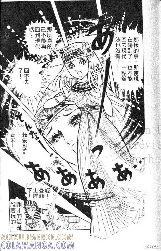 尼罗河女儿 第02卷 第89页