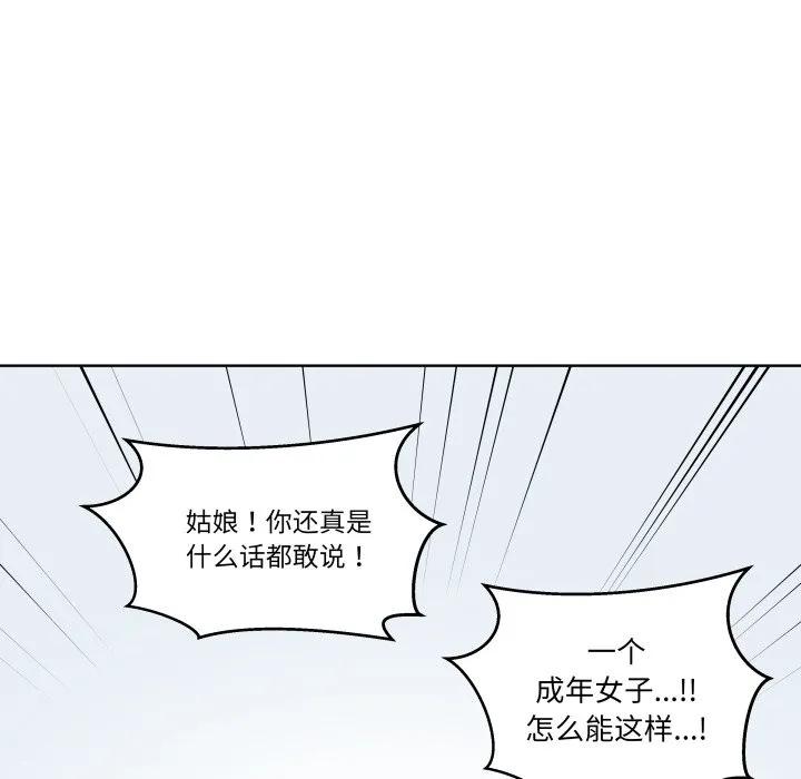 青鹤洞计划 28 第51页
