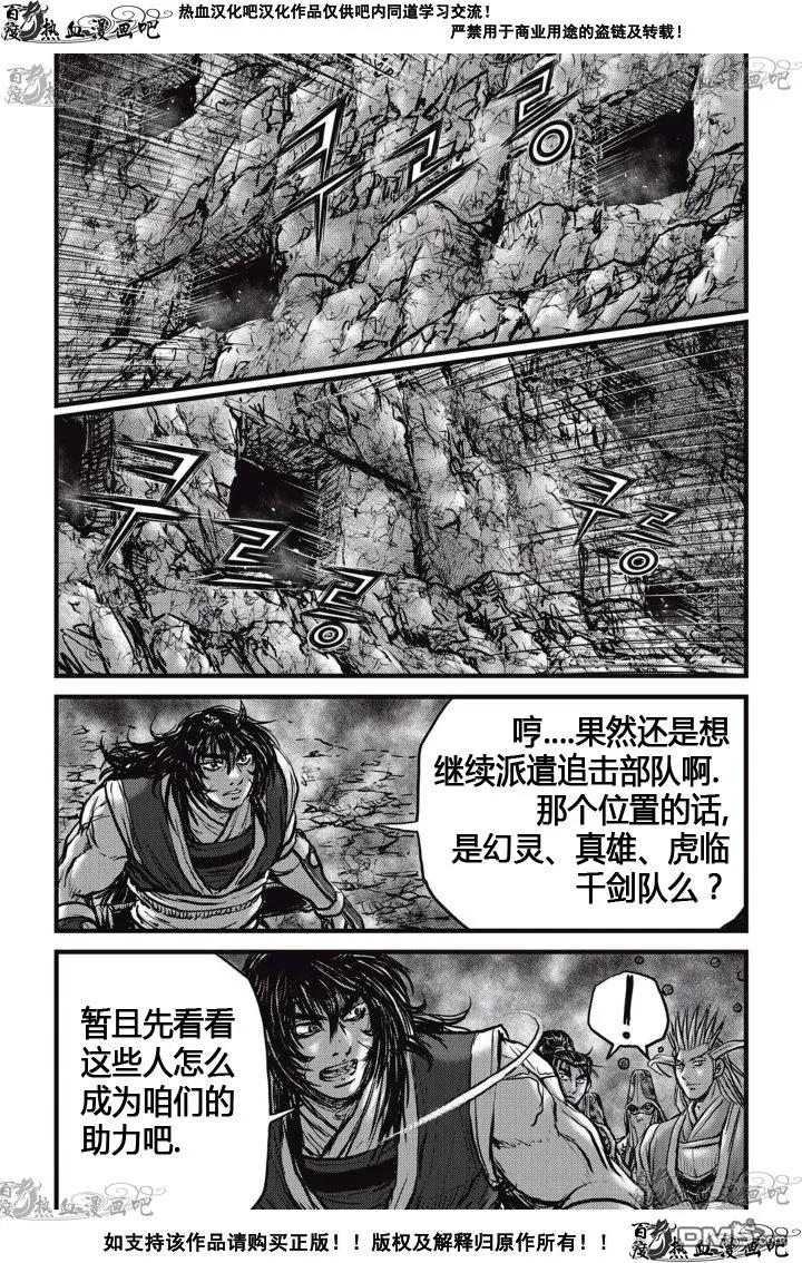 《热血江湖》第522话 第20页