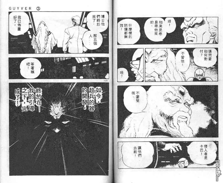 《强殖装甲凯普》第3卷 第62页