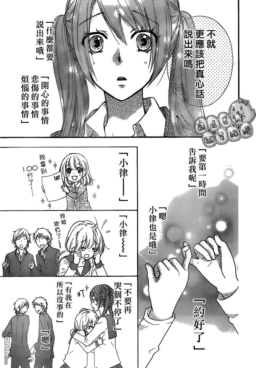 《雏之恋》第31话 第28页