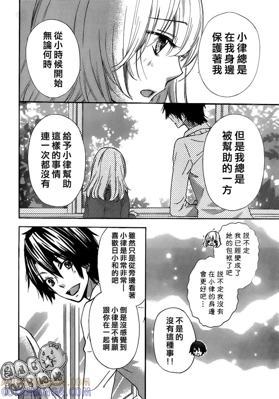 《雏之恋》第31话 第29页