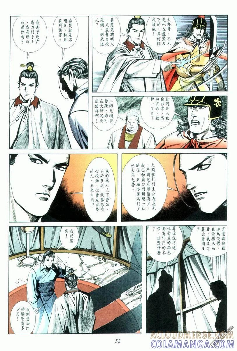 《霸刀》第33卷 第21页