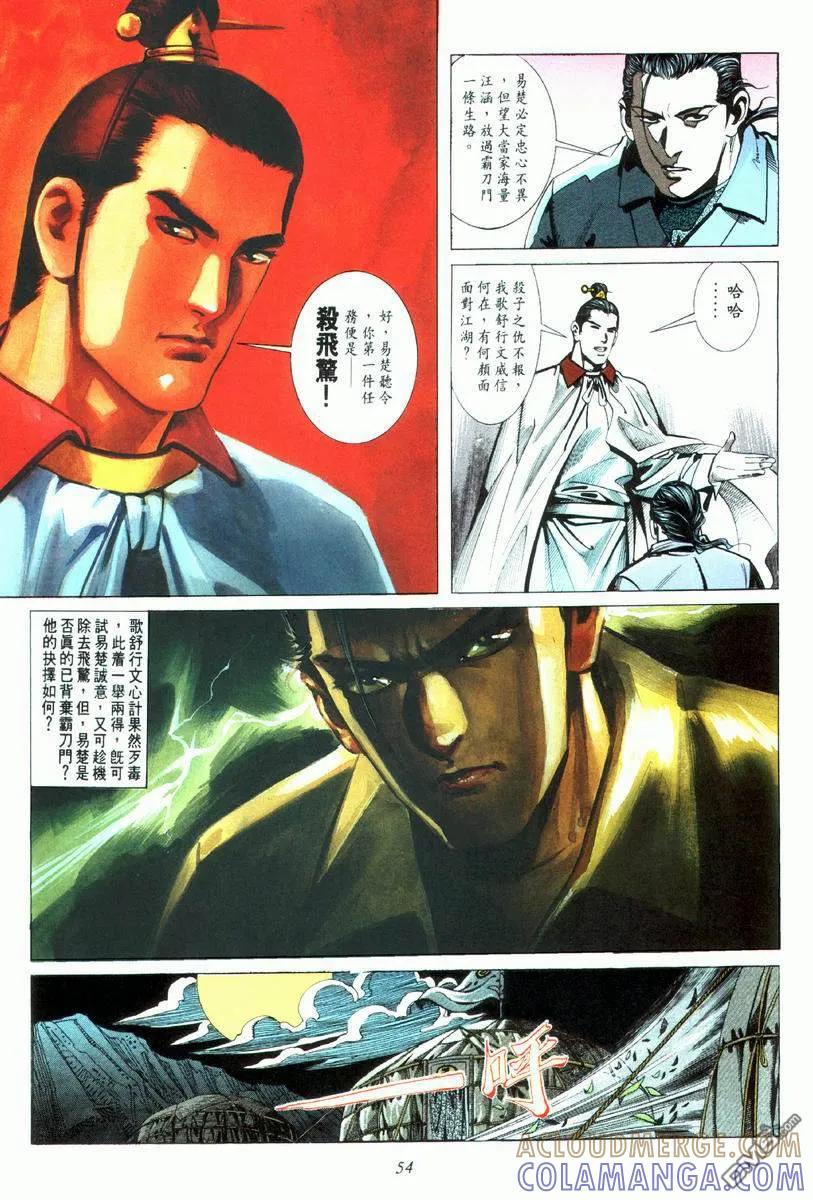 《霸刀》第33卷 第23页