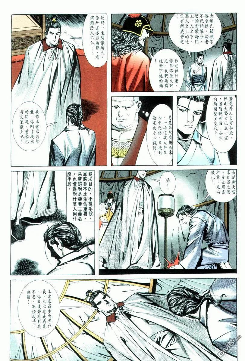 《霸刀》第33卷 第22页