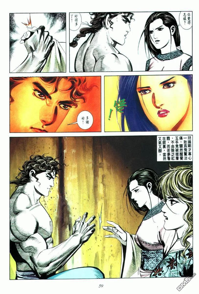 《霸刀》第33卷 第28页