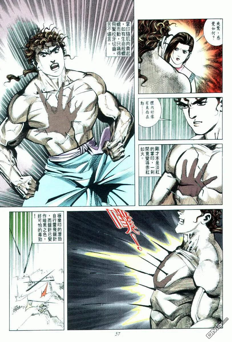 《霸刀》第33卷 第26页