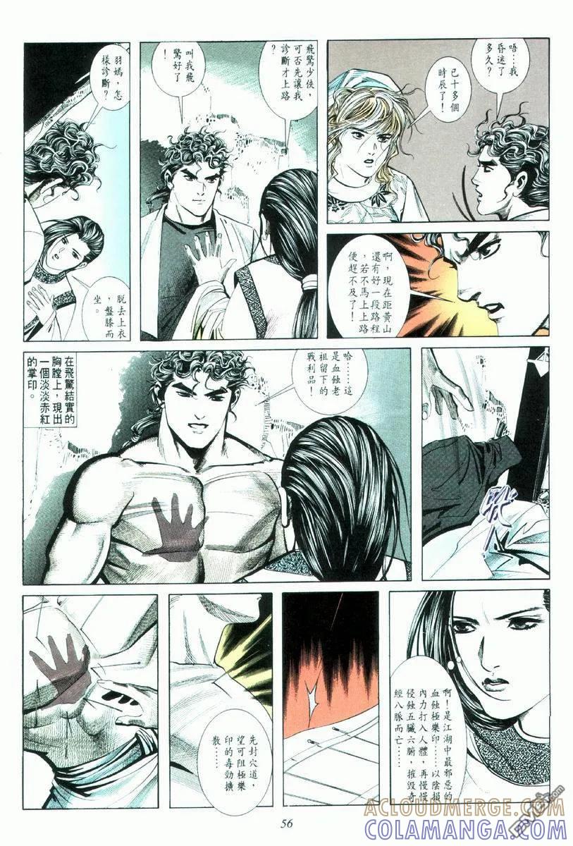 《霸刀》第33卷 第25页