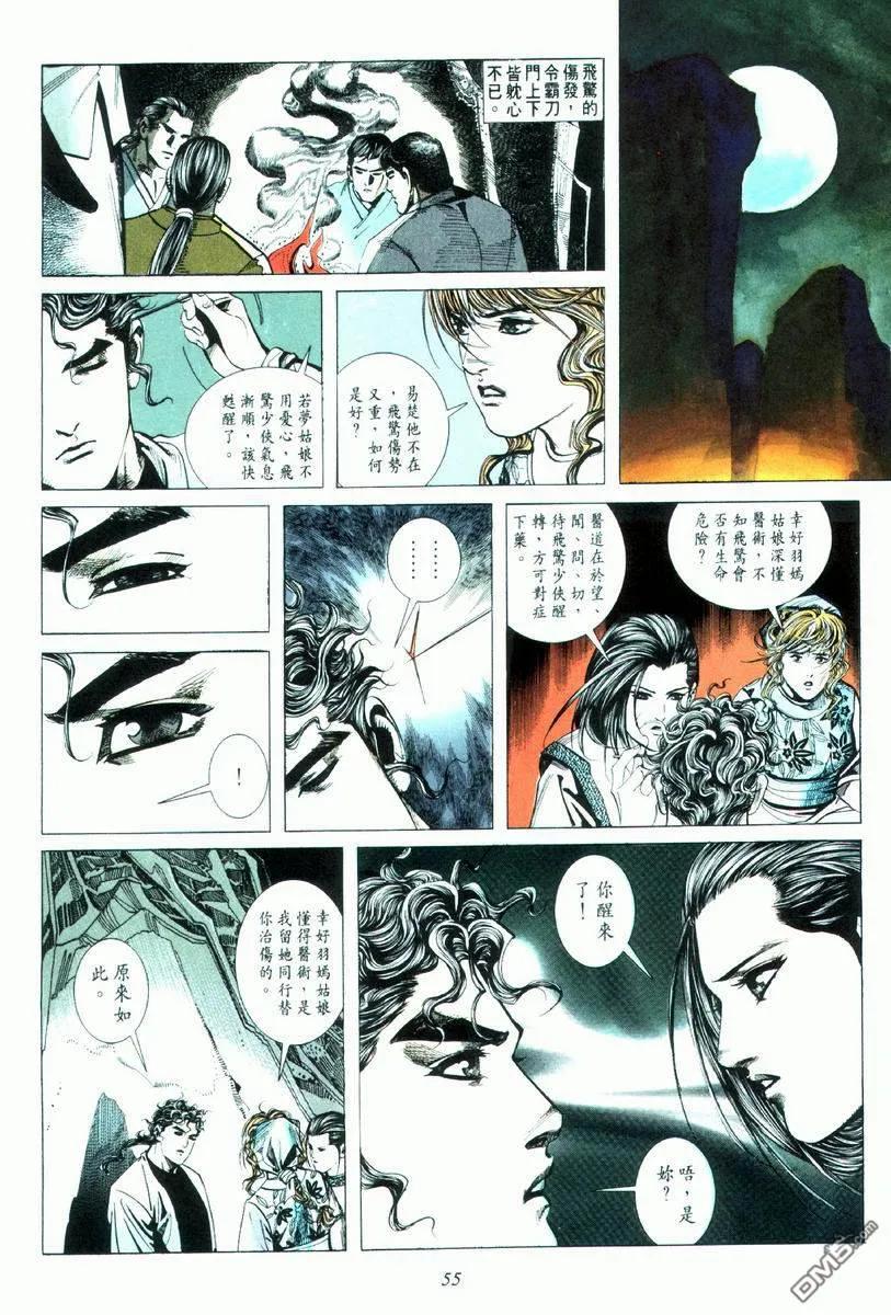 《霸刀》第33卷 第24页