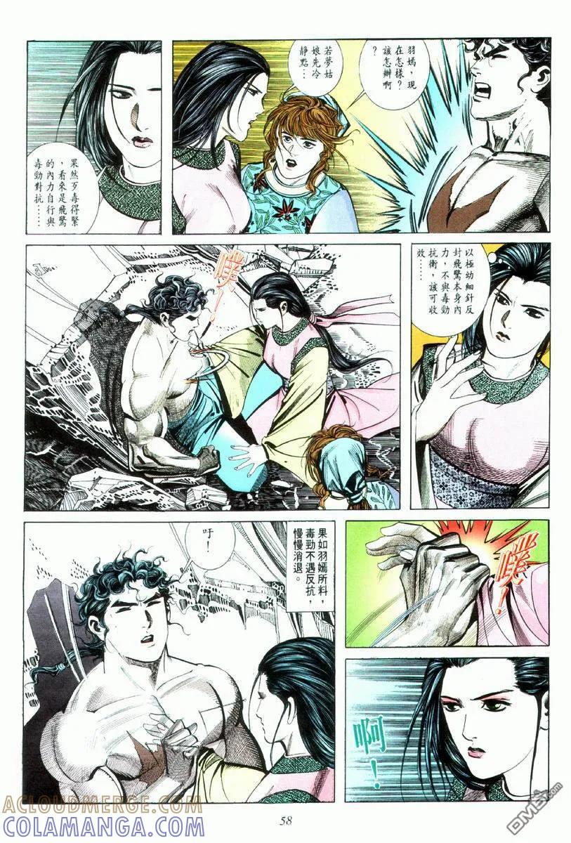 《霸刀》第33卷 第27页