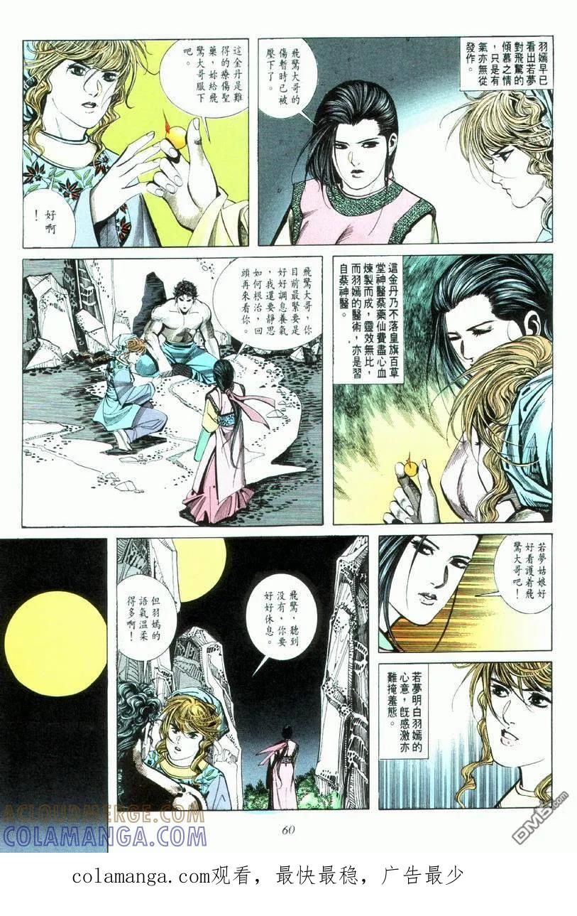 《霸刀》第33卷 第29页