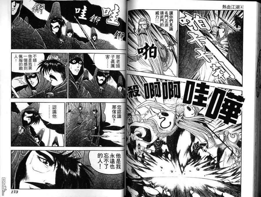 《热血江湖》第4卷 第86页