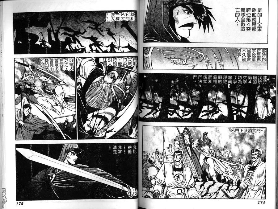 《热血江湖》第4卷 第87页