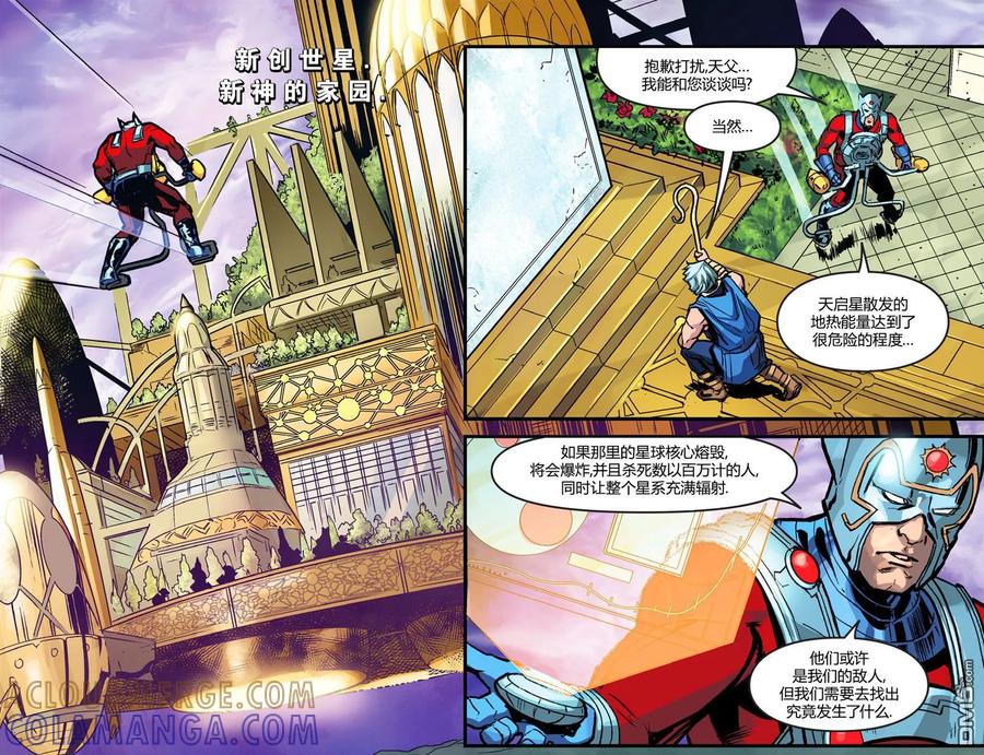 《不义联盟：人间之神》第四年22 第5页