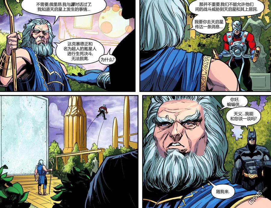 《不义联盟：人间之神》第四年22 第6页