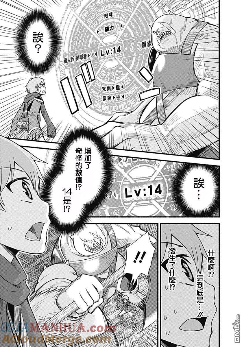 《用剪切&粘贴在这个世界活下去》第7话 猪头人集落 第3页