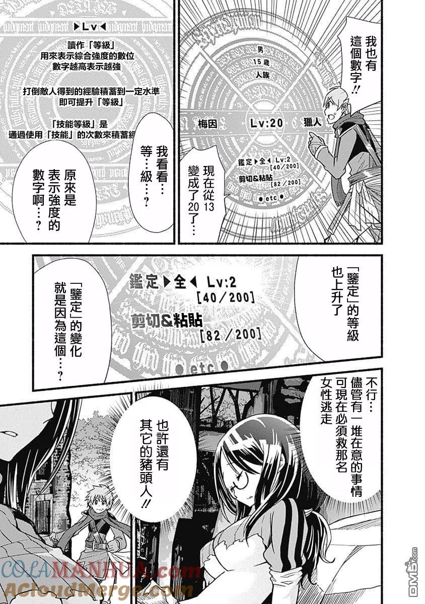 《用剪切&粘贴在这个世界活下去》第7话 猪头人集落 第7页
