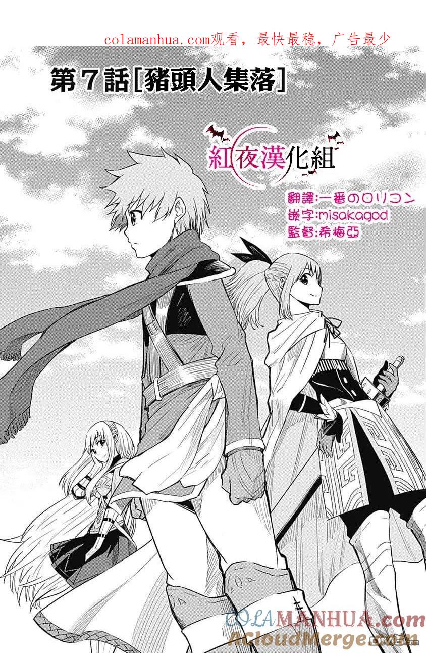 《用剪切&粘贴在这个世界活下去》第7话 猪头人集落 第1页