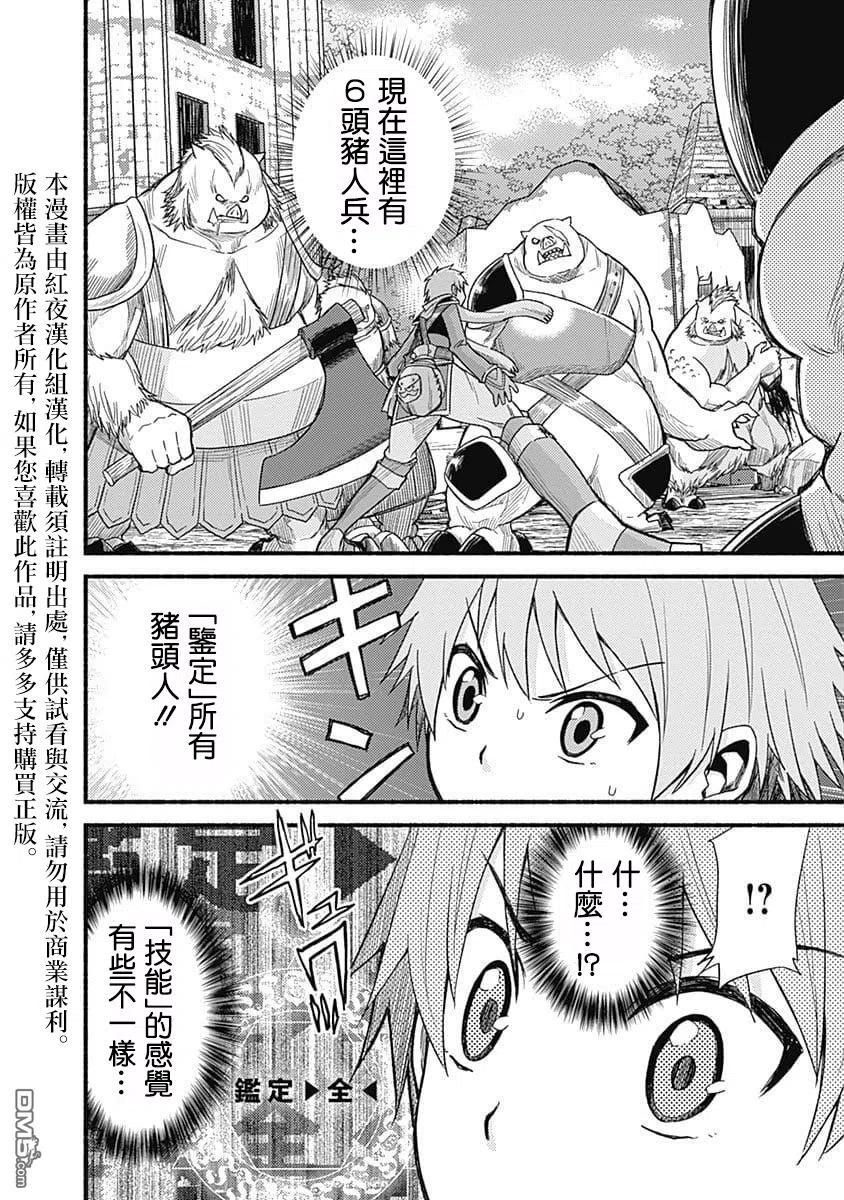 《用剪切&粘贴在这个世界活下去》第7话 猪头人集落 第2页