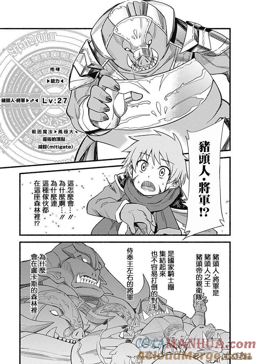 《用剪切&粘贴在这个世界活下去》第7话 猪头人集落 第9页